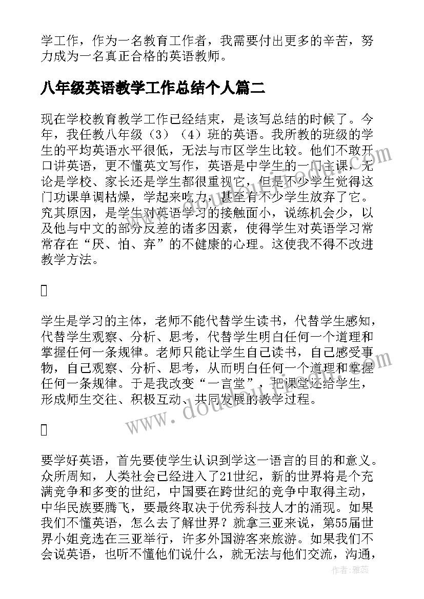 2023年八年级英语教学工作总结个人 八年级英语教学工作总结(通用18篇)