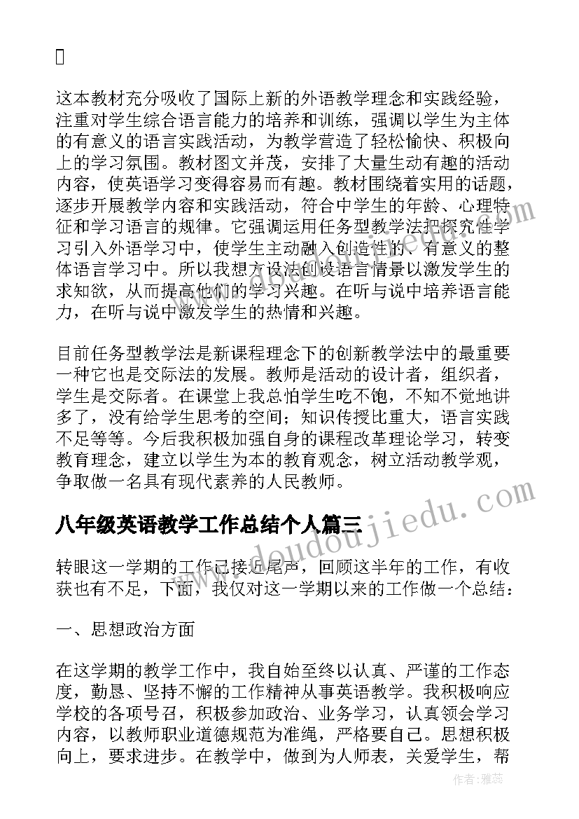 2023年八年级英语教学工作总结个人 八年级英语教学工作总结(通用18篇)