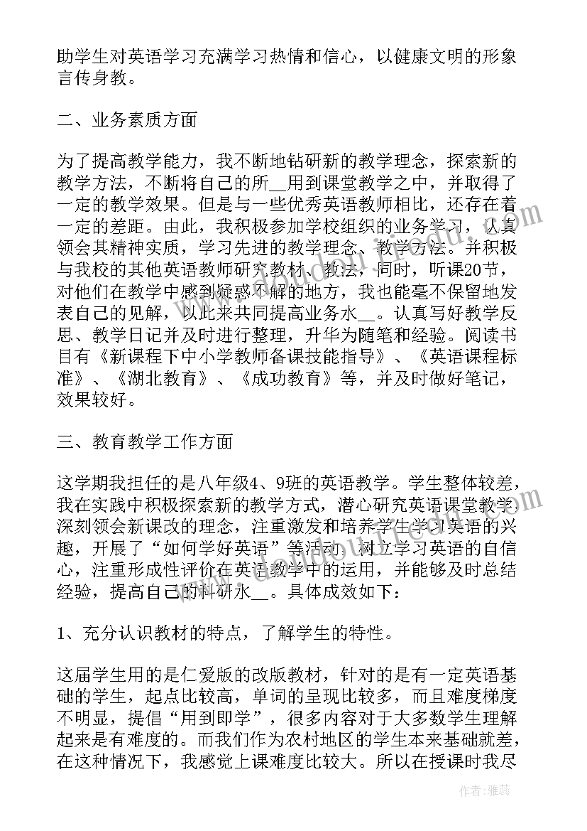 2023年八年级英语教学工作总结个人 八年级英语教学工作总结(通用18篇)