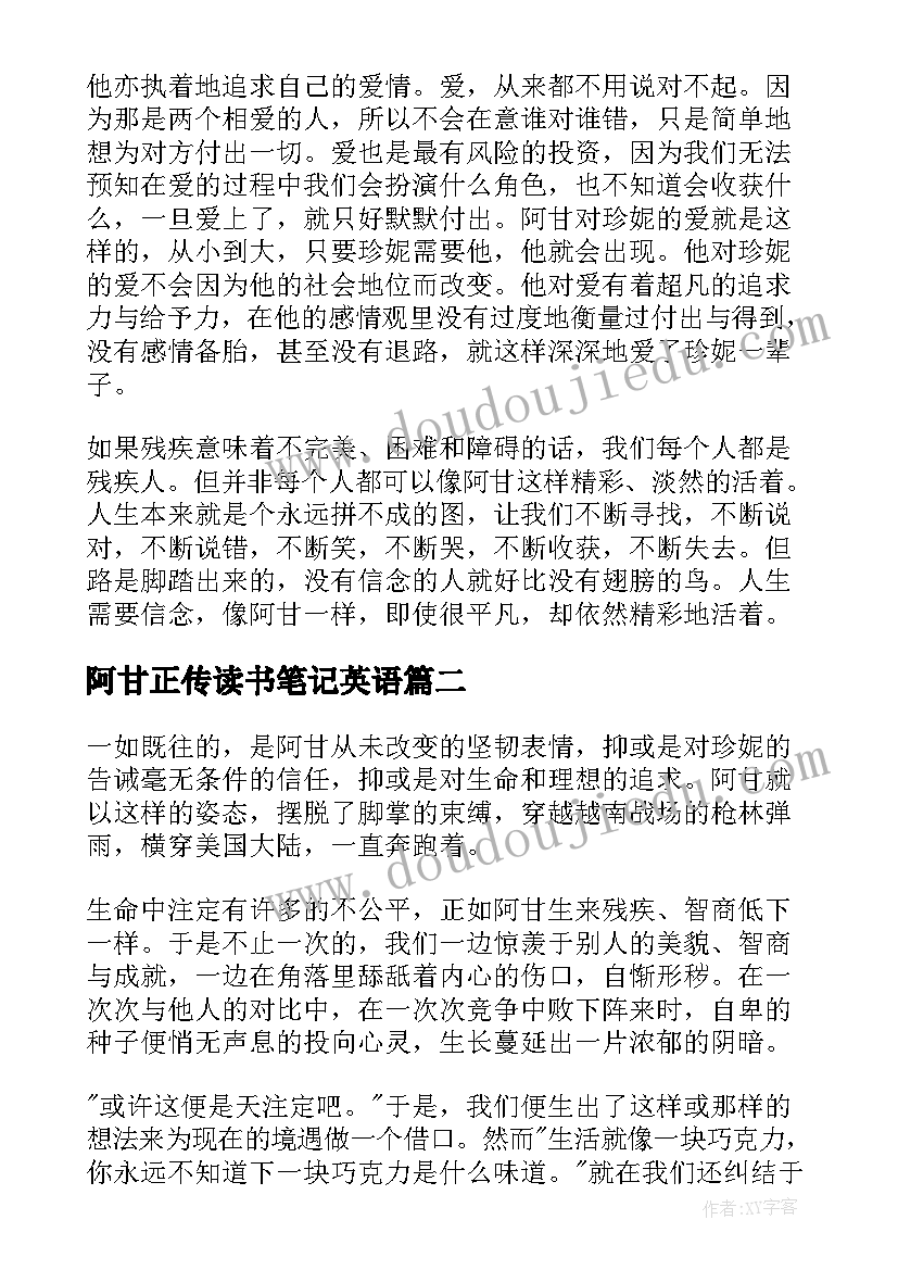 阿甘正传读书笔记英语 阿甘正传读书笔记(优秀8篇)