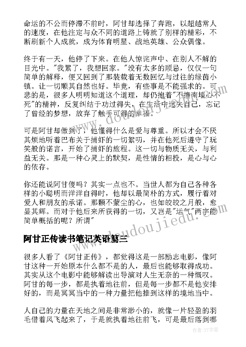 阿甘正传读书笔记英语 阿甘正传读书笔记(优秀8篇)