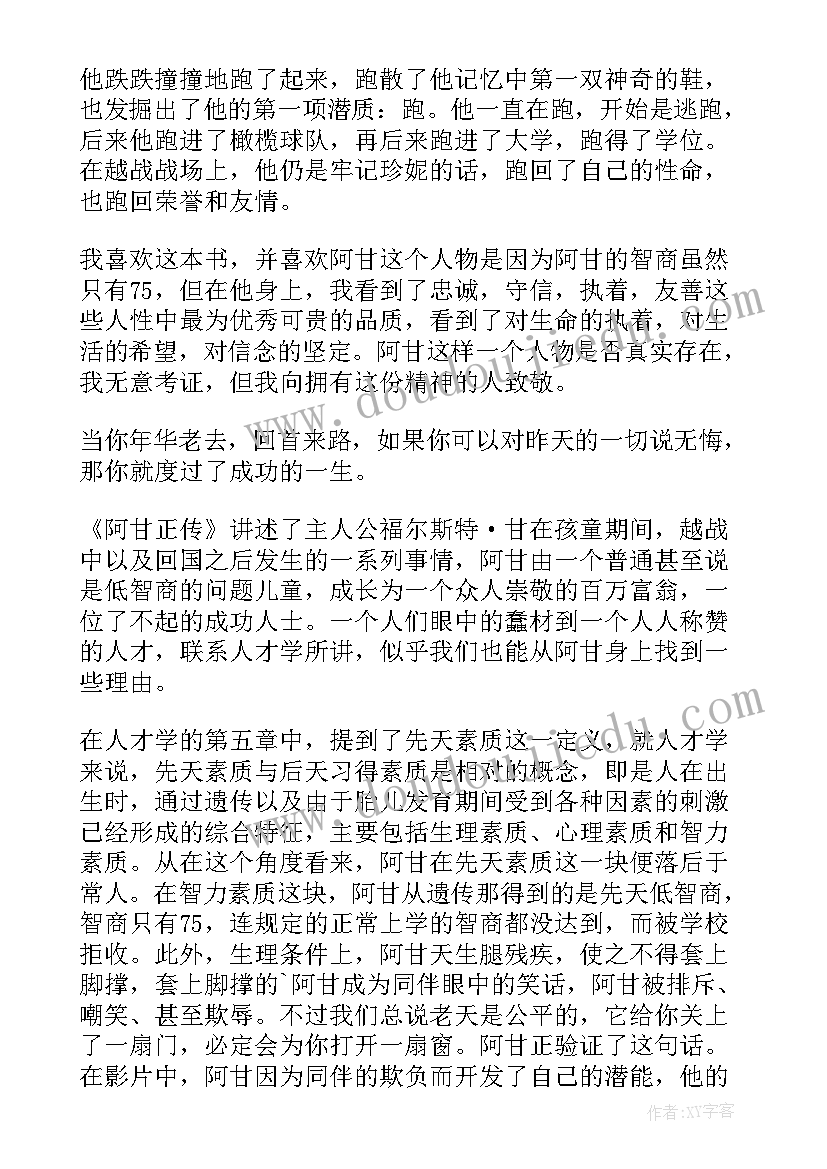 阿甘正传读书笔记英语 阿甘正传读书笔记(优秀8篇)