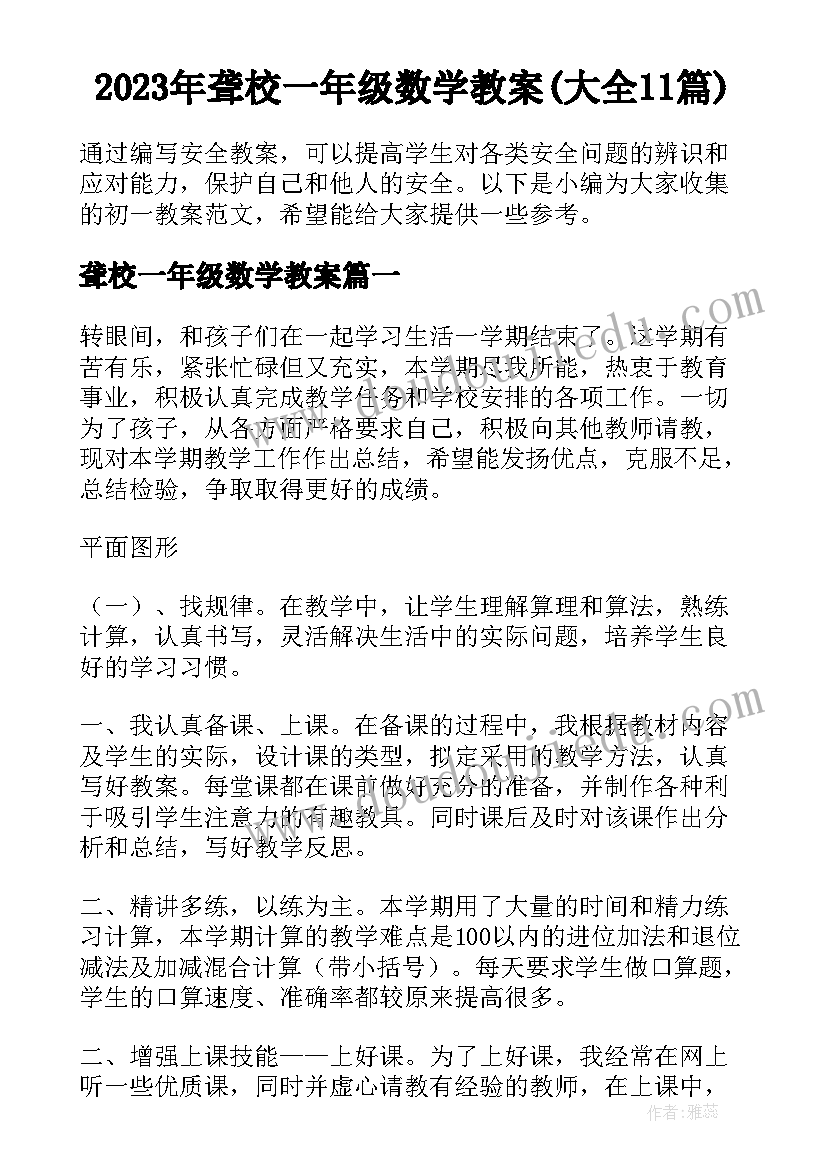 2023年聋校一年级数学教案(大全11篇)