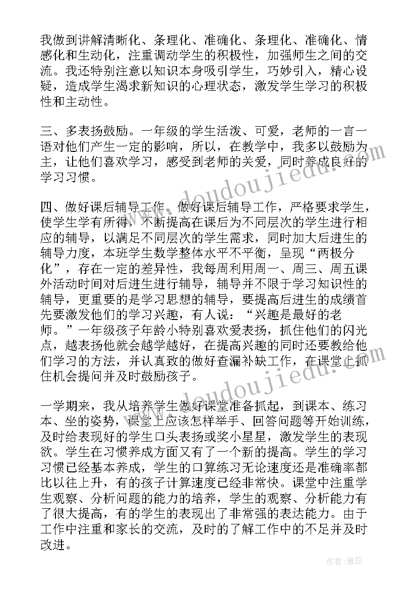 2023年聋校一年级数学教案(大全11篇)