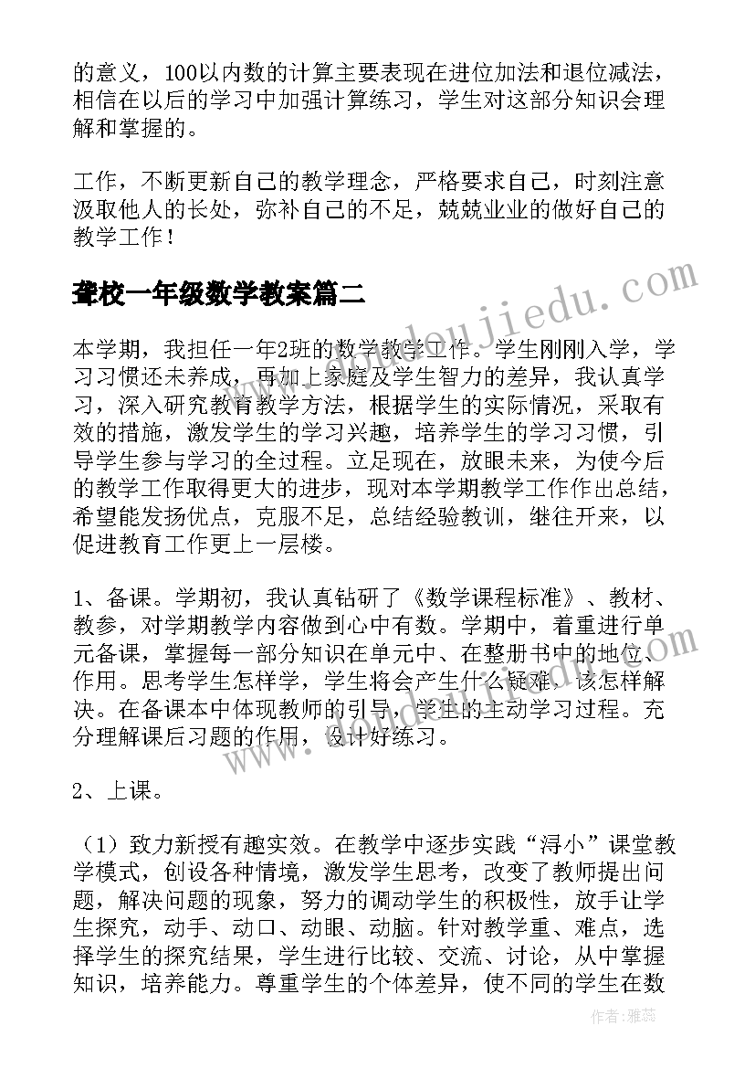 2023年聋校一年级数学教案(大全11篇)