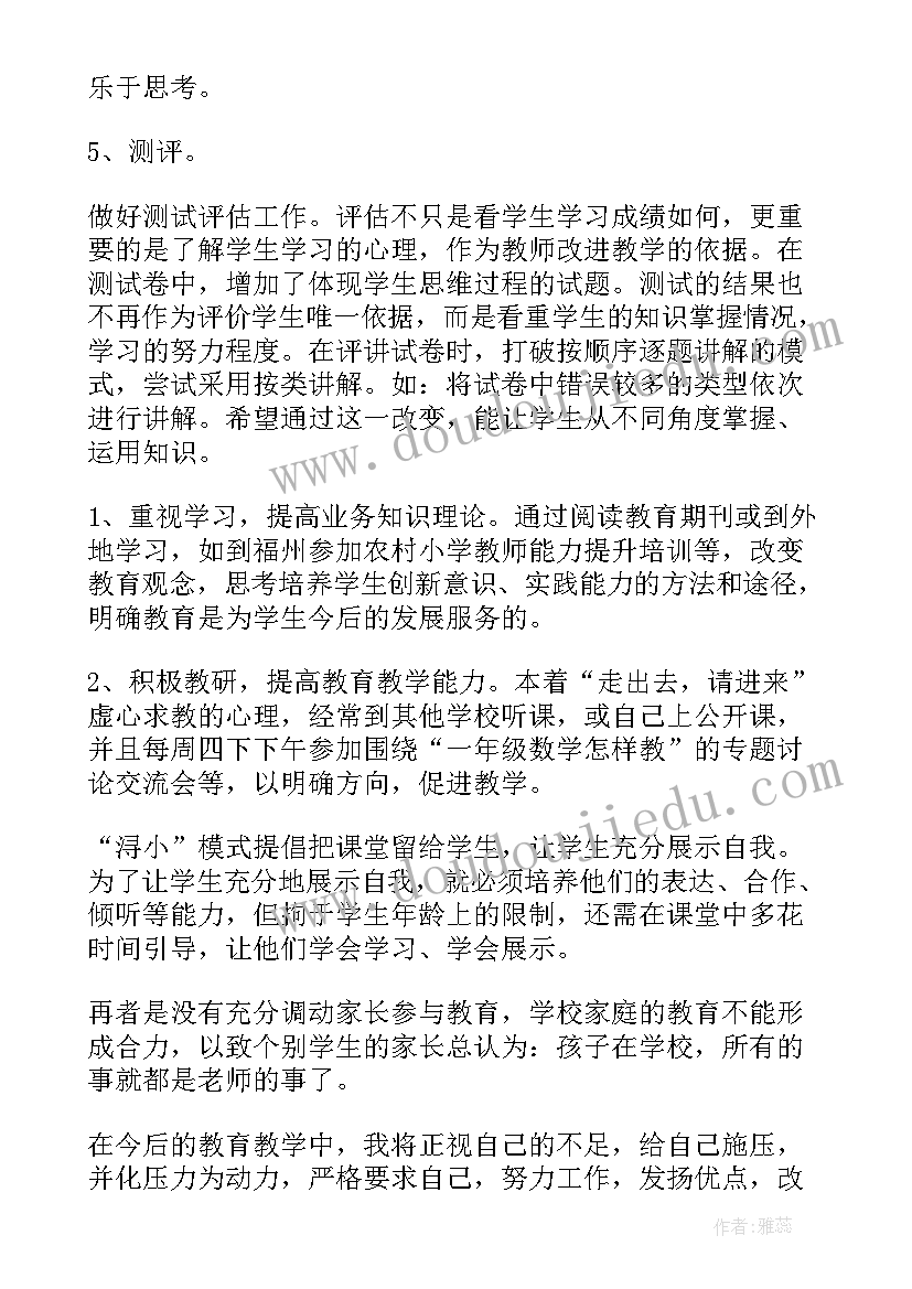 2023年聋校一年级数学教案(大全11篇)