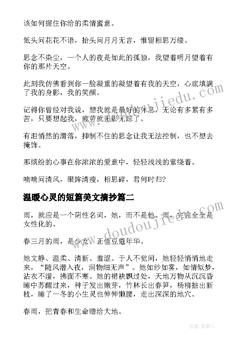 最新温暖心灵的短篇美文摘抄 温暖心灵的短篇美文(精选8篇)