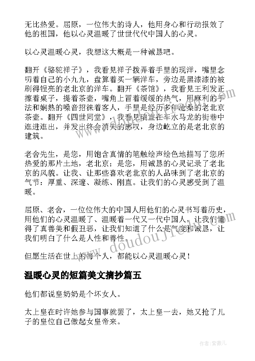 最新温暖心灵的短篇美文摘抄 温暖心灵的短篇美文(精选8篇)