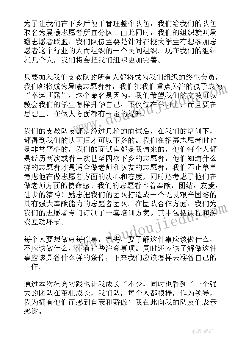 希望小学支教实践报告 小学支教社会实践报告(实用8篇)