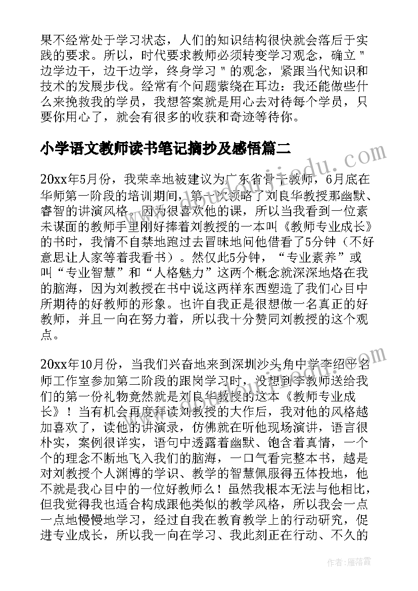 最新小学语文教师读书笔记摘抄及感悟 小学语文教师读书笔记和心得体会(优质8篇)