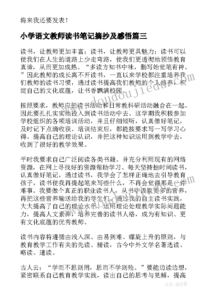 最新小学语文教师读书笔记摘抄及感悟 小学语文教师读书笔记和心得体会(优质8篇)