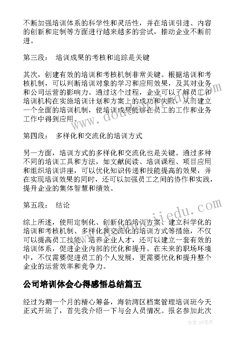 2023年公司培训体会心得感悟总结 水果公司培训心得体会(模板13篇)