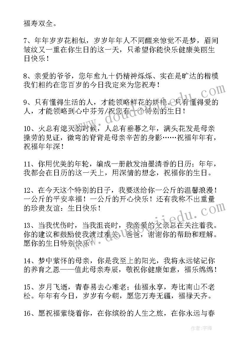 2023年长辈对十八岁男孩的生日祝福语 长辈生日祝福语(优秀15篇)