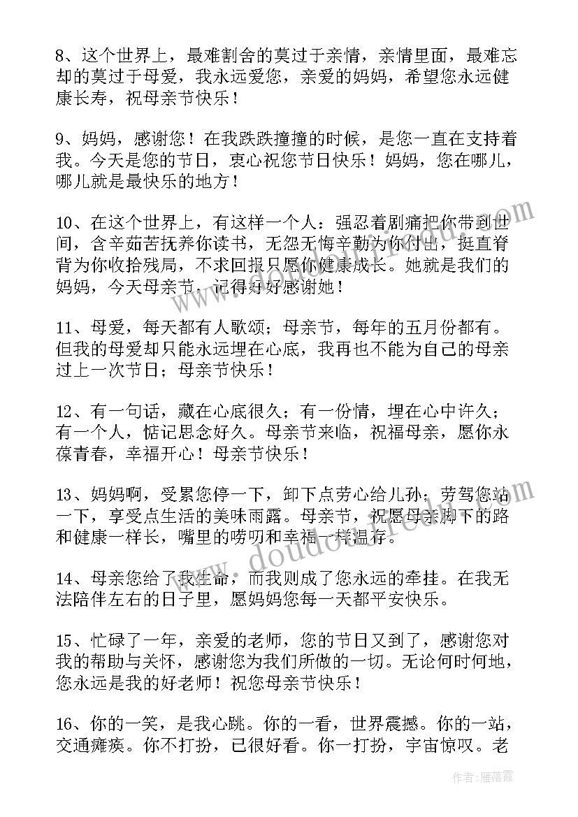 母亲节感恩温馨朋友圈文案(大全8篇)