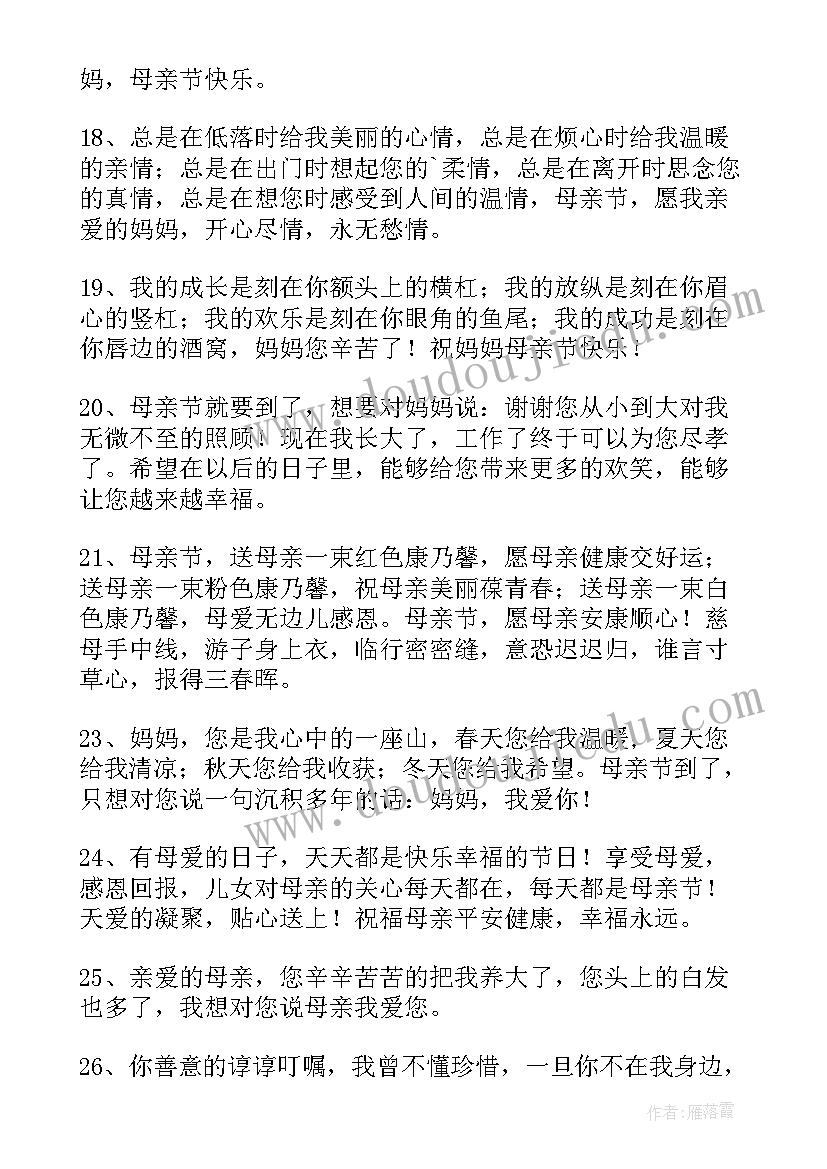 母亲节感恩温馨朋友圈文案(大全8篇)