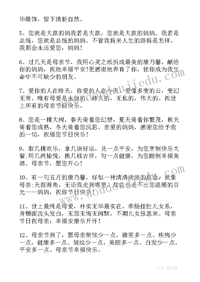 母亲节感恩温馨朋友圈文案(大全8篇)