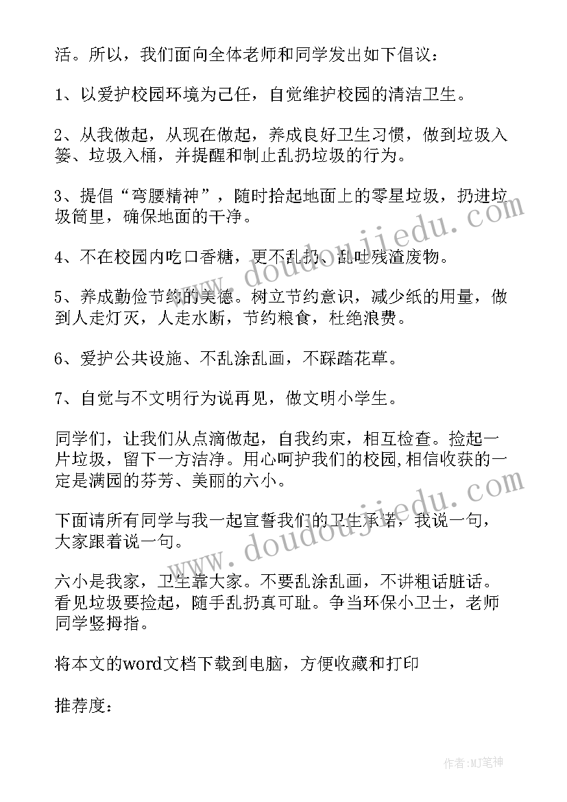 2023年小学校园卫生安全演讲稿三分钟 小学校园卫生演讲稿(实用12篇)