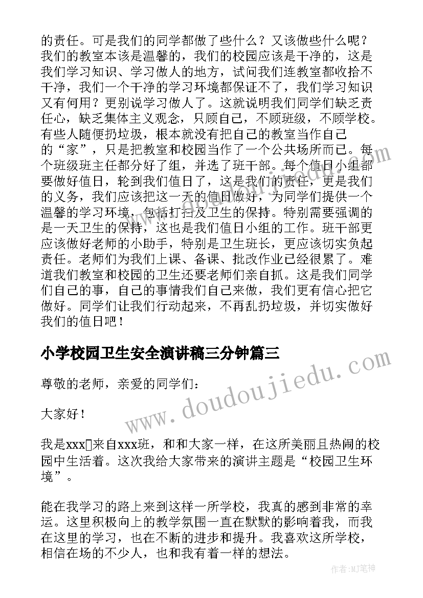 2023年小学校园卫生安全演讲稿三分钟 小学校园卫生演讲稿(实用12篇)