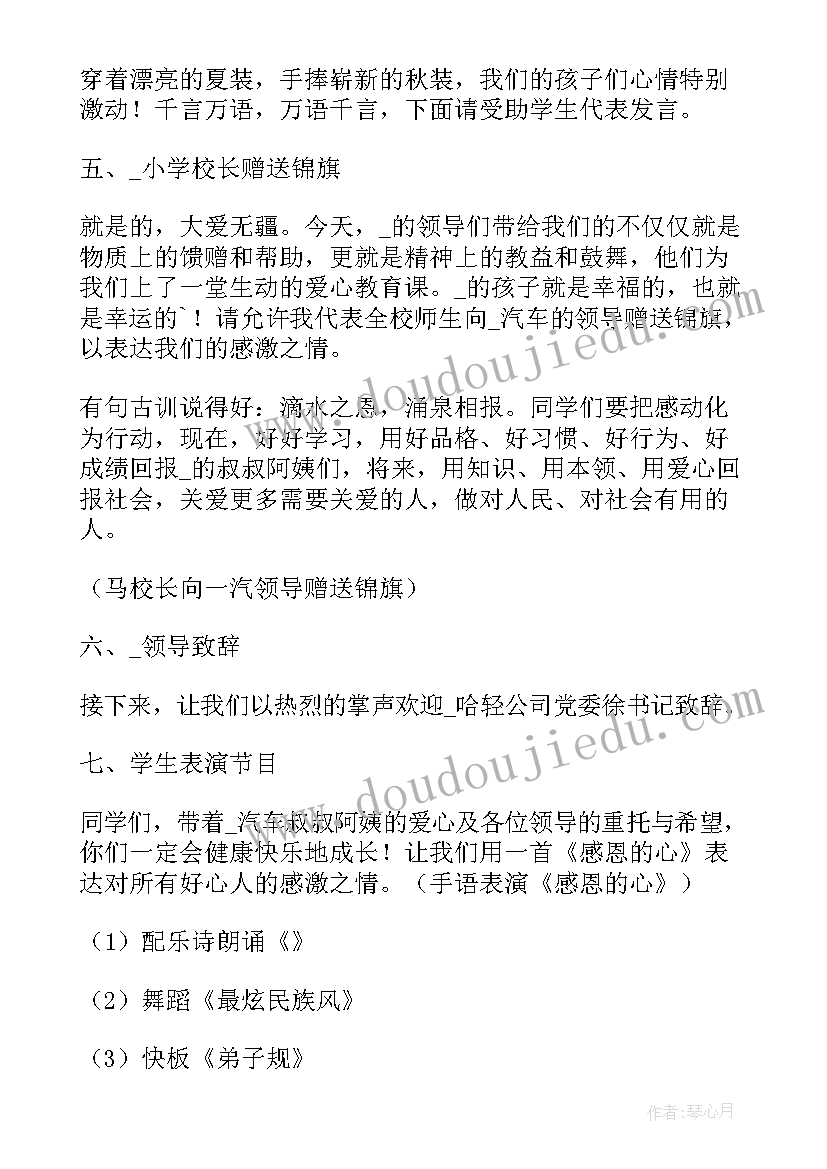 2023年捐赠仪式的主持词(模板8篇)