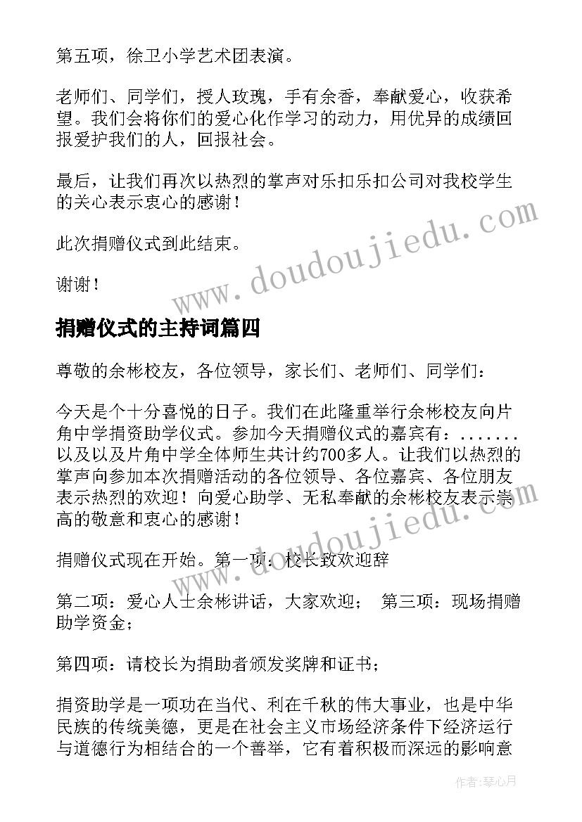 2023年捐赠仪式的主持词(模板8篇)