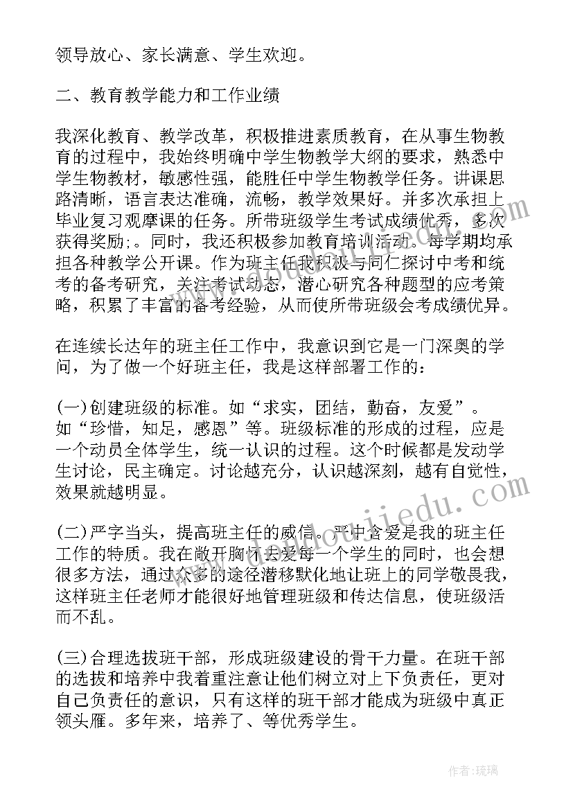 最新生物教学工作总结与反思锦集(精选6篇)