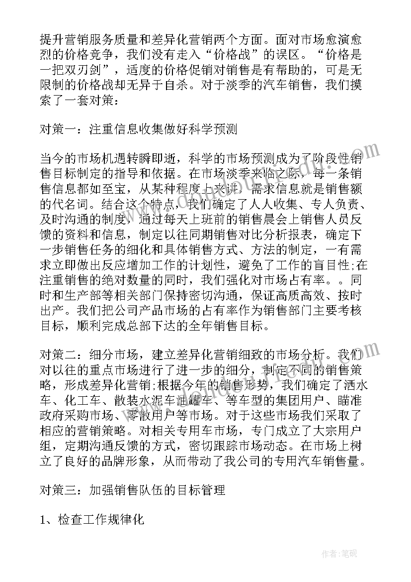 最新汽车销售员工作心得体会总结 汽车销售员工作总结(汇总10篇)