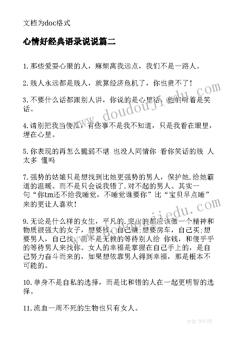 最新心情好经典语录说说(实用10篇)