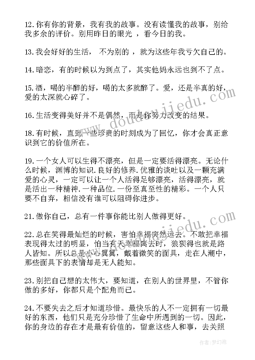 最新心情好经典语录说说(实用10篇)