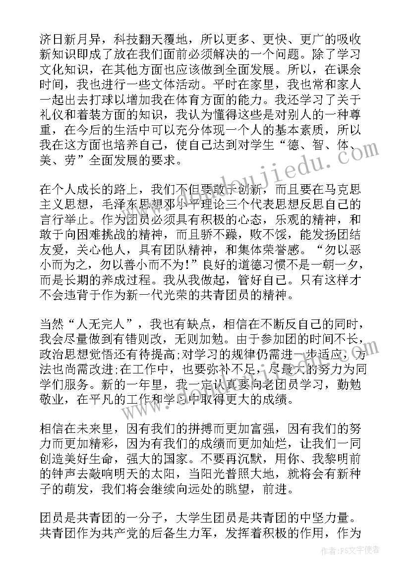 2023年团员自我评议报告(优秀18篇)