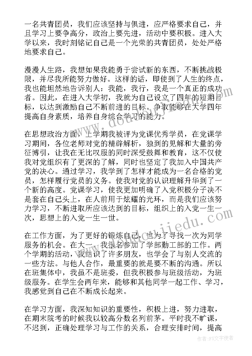 2023年团员自我评议报告(优秀18篇)