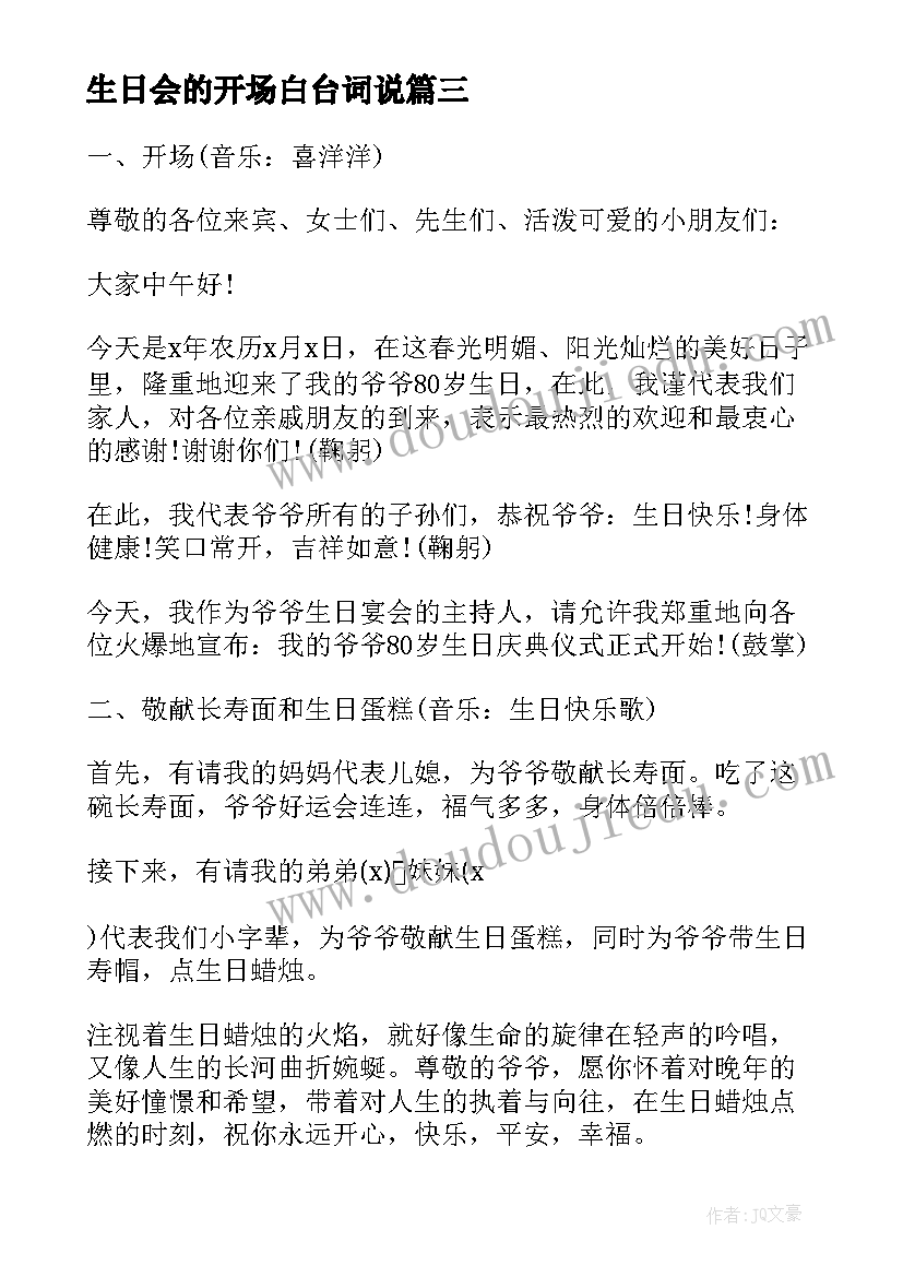 最新生日会的开场白台词说(通用8篇)