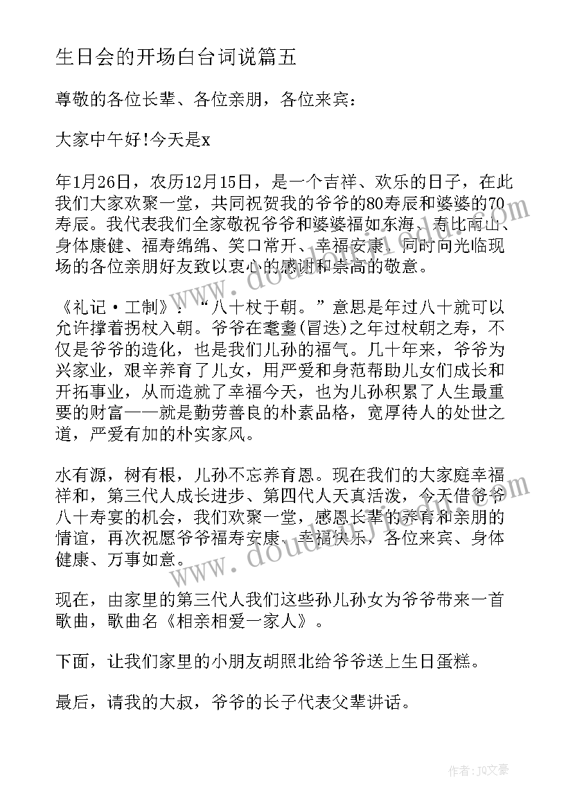 最新生日会的开场白台词说(通用8篇)