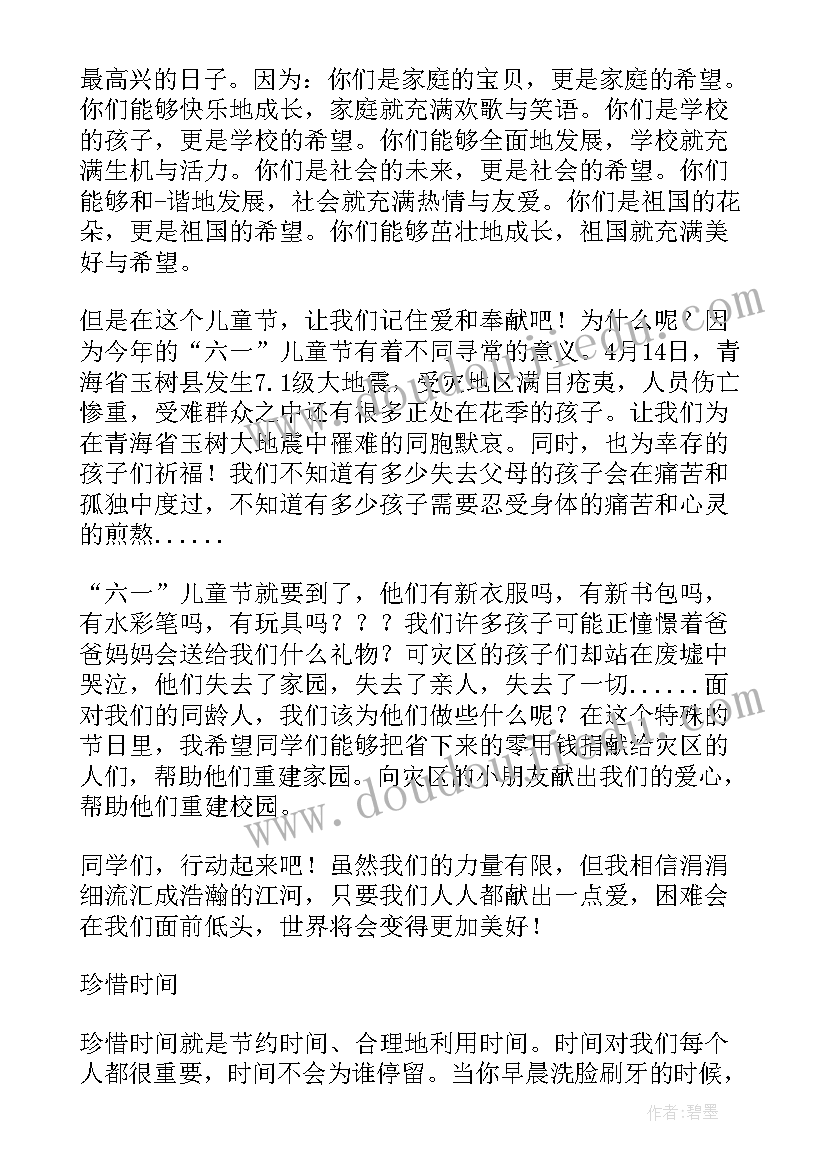 最新六月国旗下的讲话(优秀9篇)