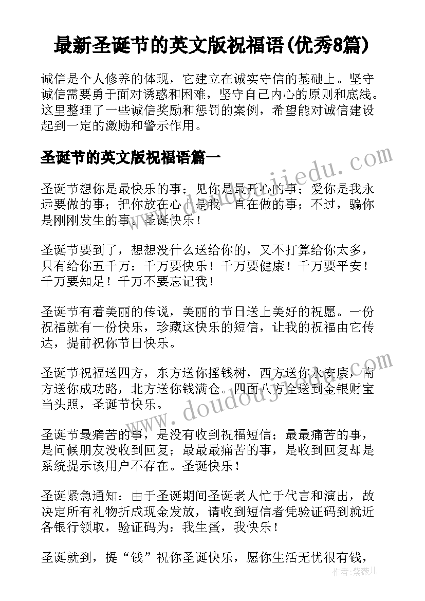 最新圣诞节的英文版祝福语(优秀8篇)