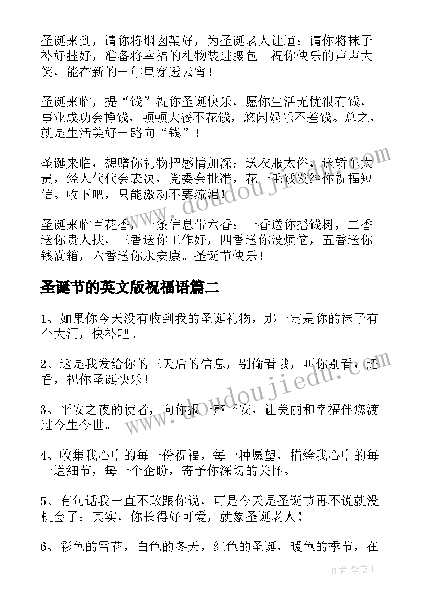 最新圣诞节的英文版祝福语(优秀8篇)