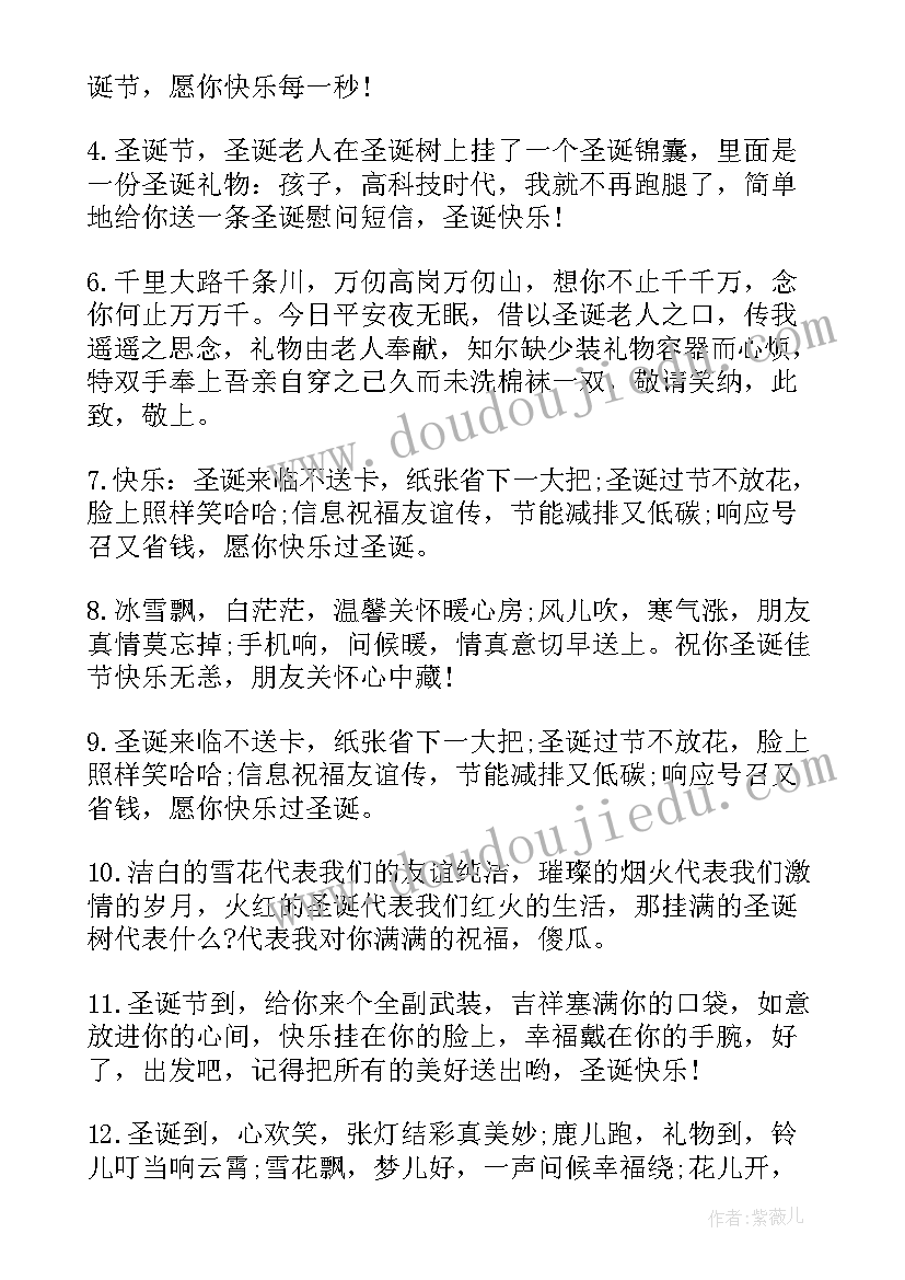 最新圣诞节的英文版祝福语(优秀8篇)