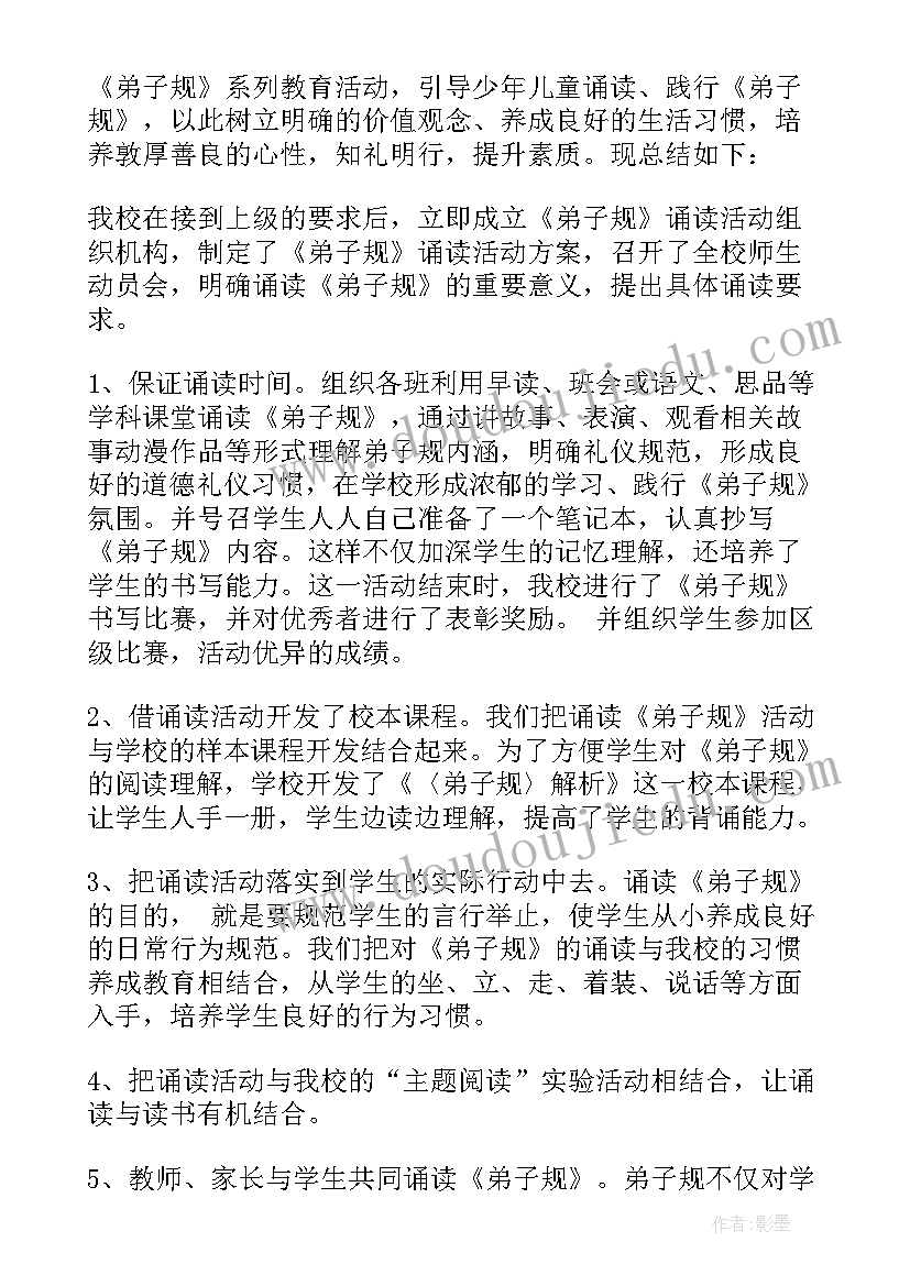 国学经典读书活动方案 国学经典活动总结(优质10篇)