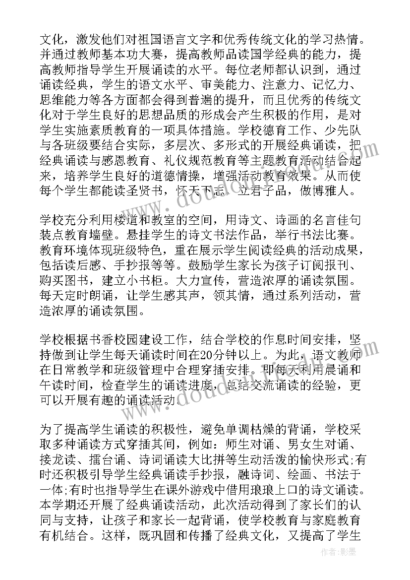 国学经典读书活动方案 国学经典活动总结(优质10篇)