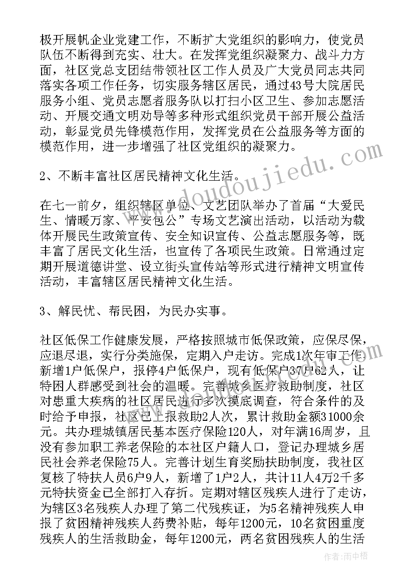 社区工作总结及下半年计划 社区上半年工作总结及下半年工作计划(优质8篇)