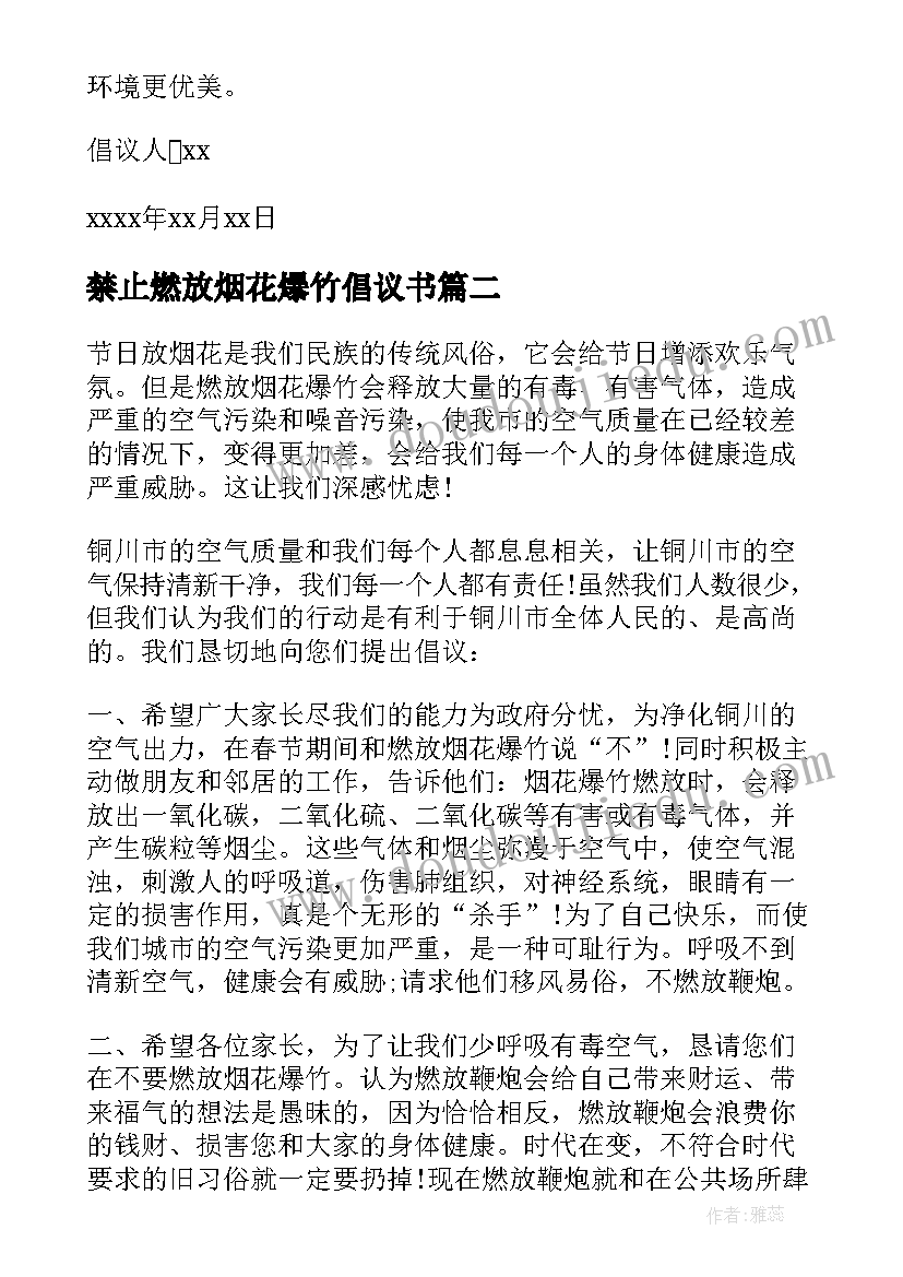 禁止燃放烟花爆竹倡议书(优秀11篇)