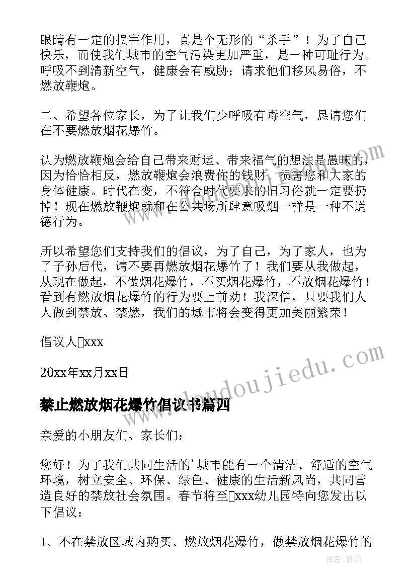 禁止燃放烟花爆竹倡议书(优秀11篇)