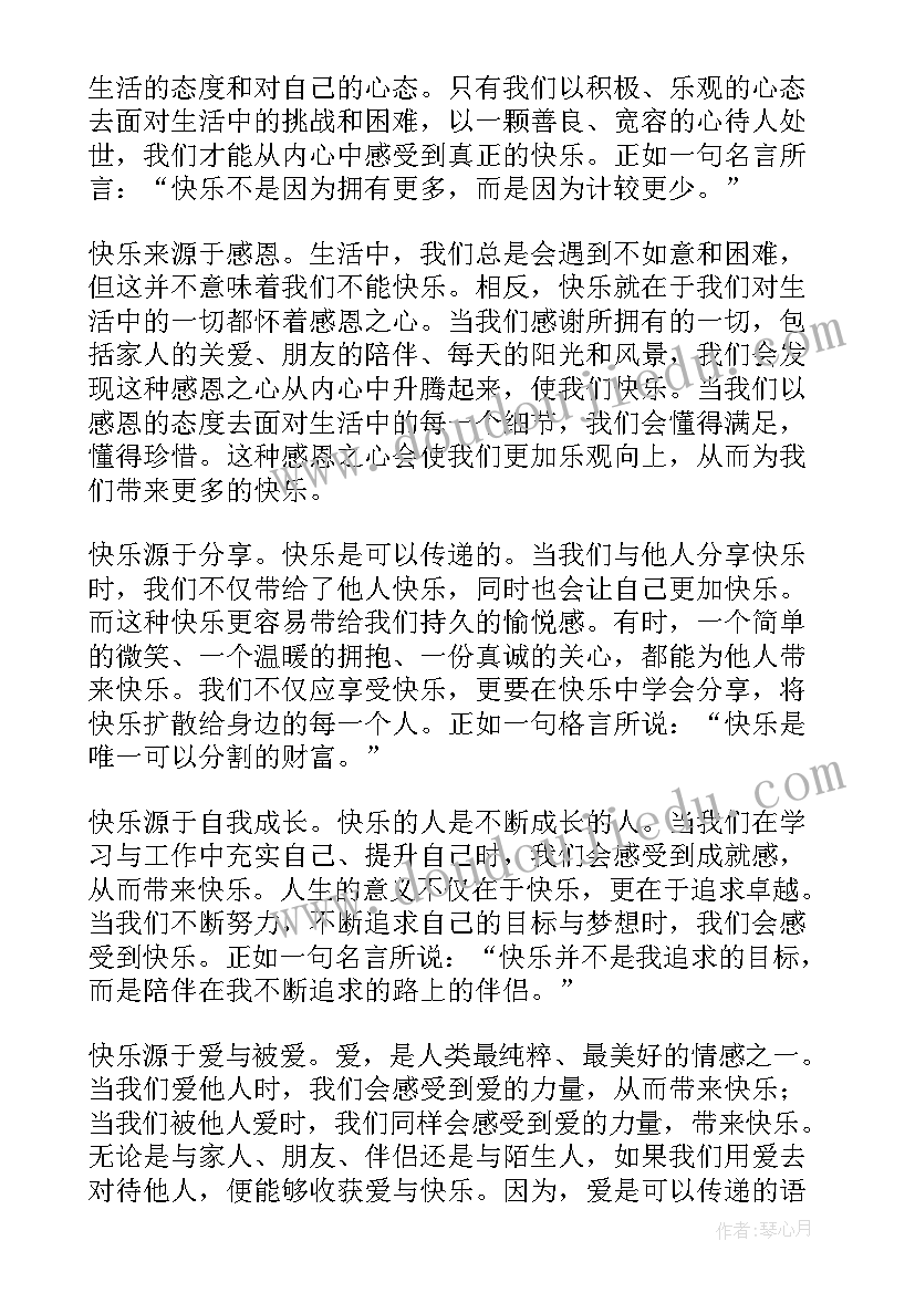 快乐的六一六年级点面结合 快乐的心得体会(优秀17篇)