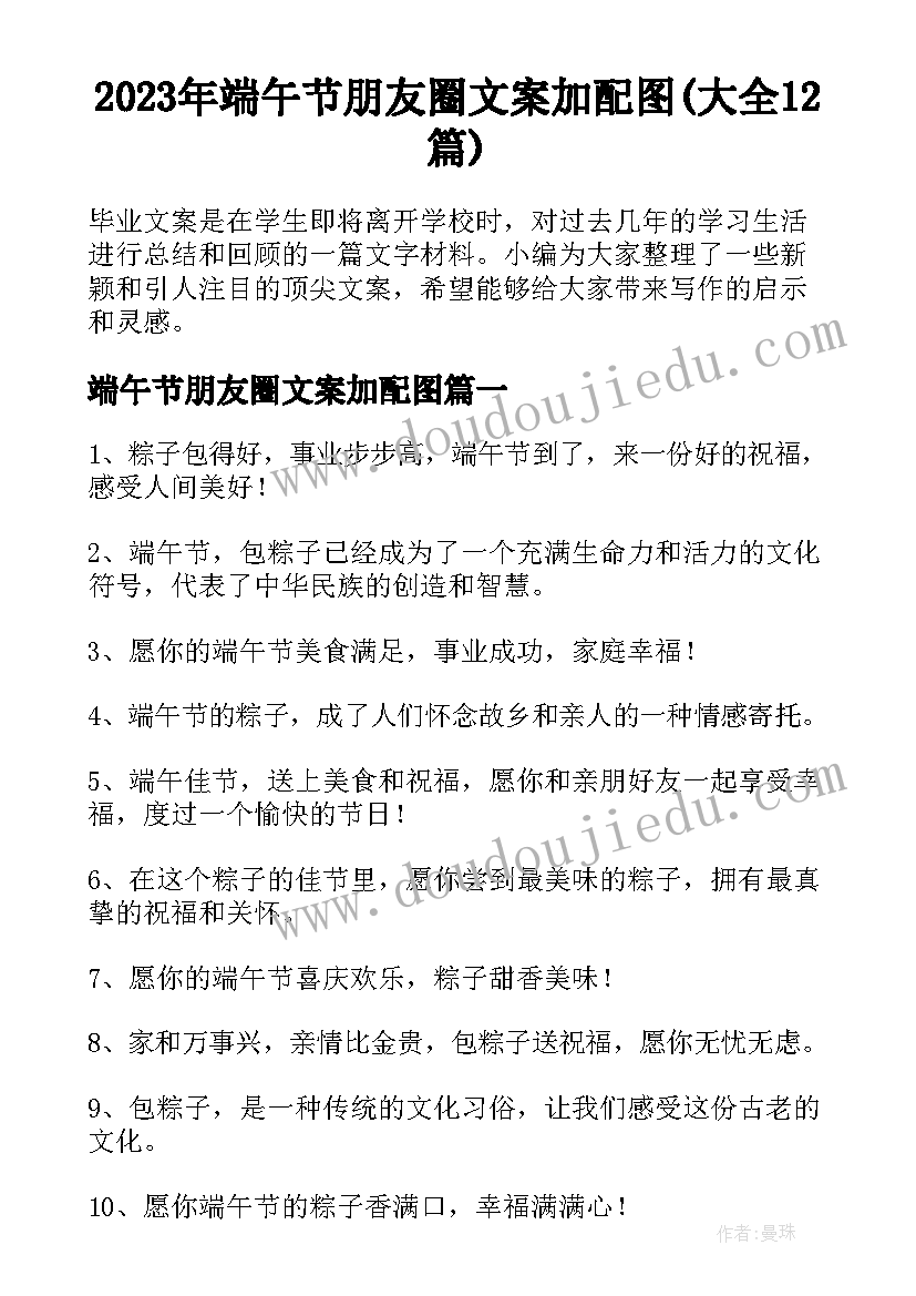 2023年端午节朋友圈文案加配图(大全12篇)