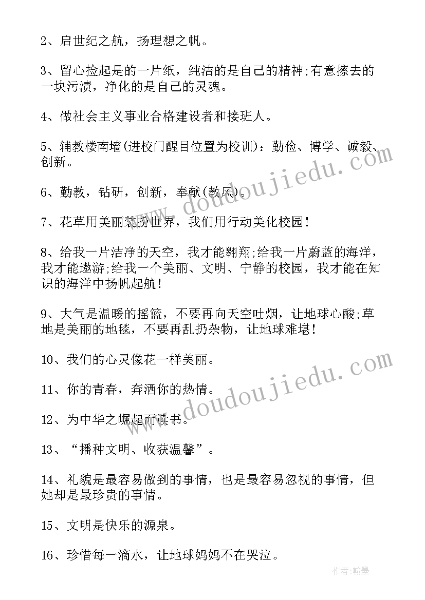 最新文明宣传标语(优秀8篇)