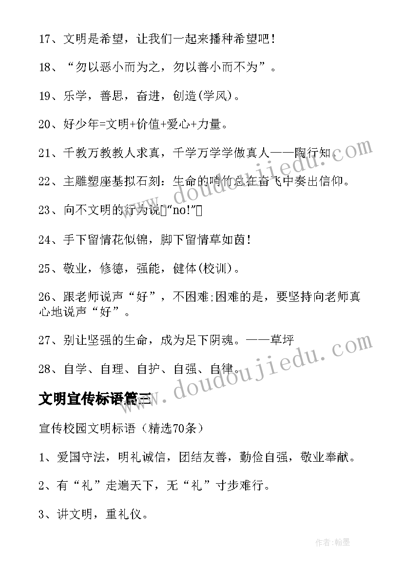 最新文明宣传标语(优秀8篇)