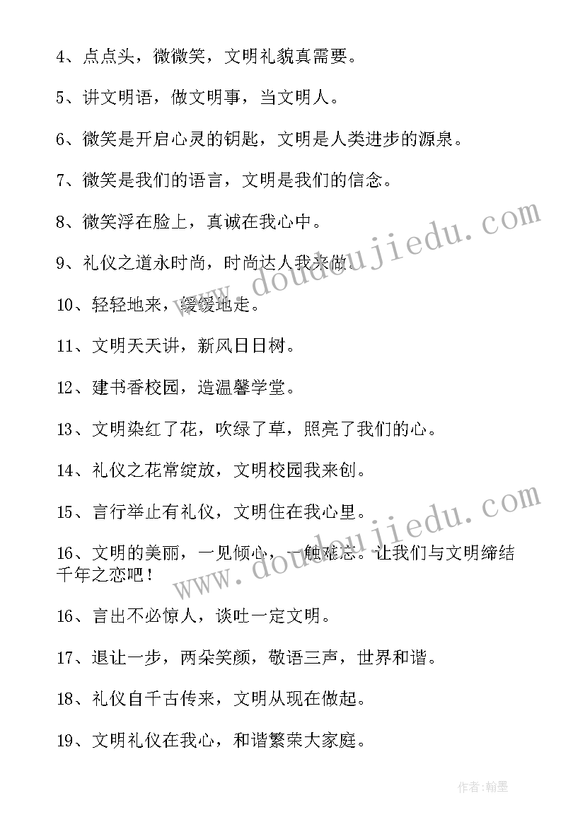 最新文明宣传标语(优秀8篇)