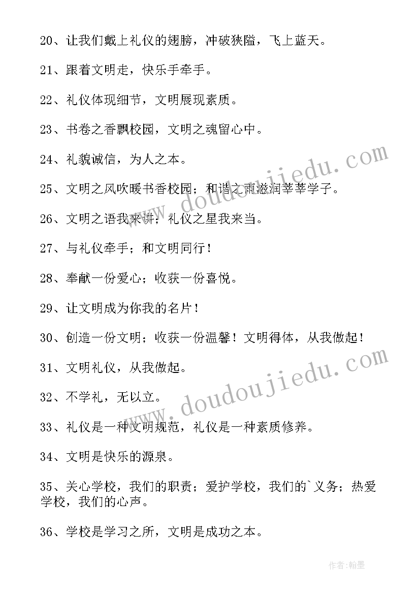 最新文明宣传标语(优秀8篇)