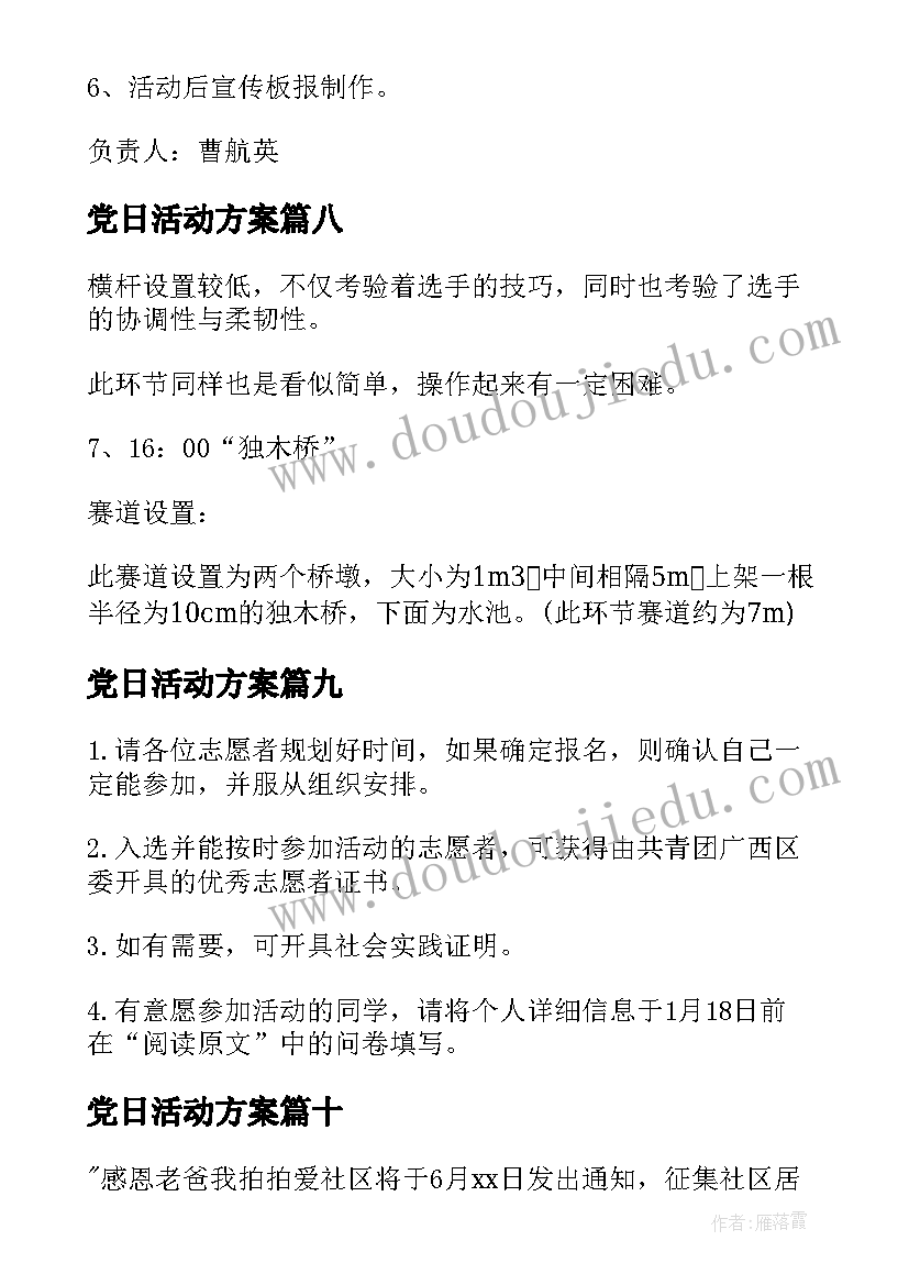 最新党日活动方案 活动方案锦集(实用13篇)