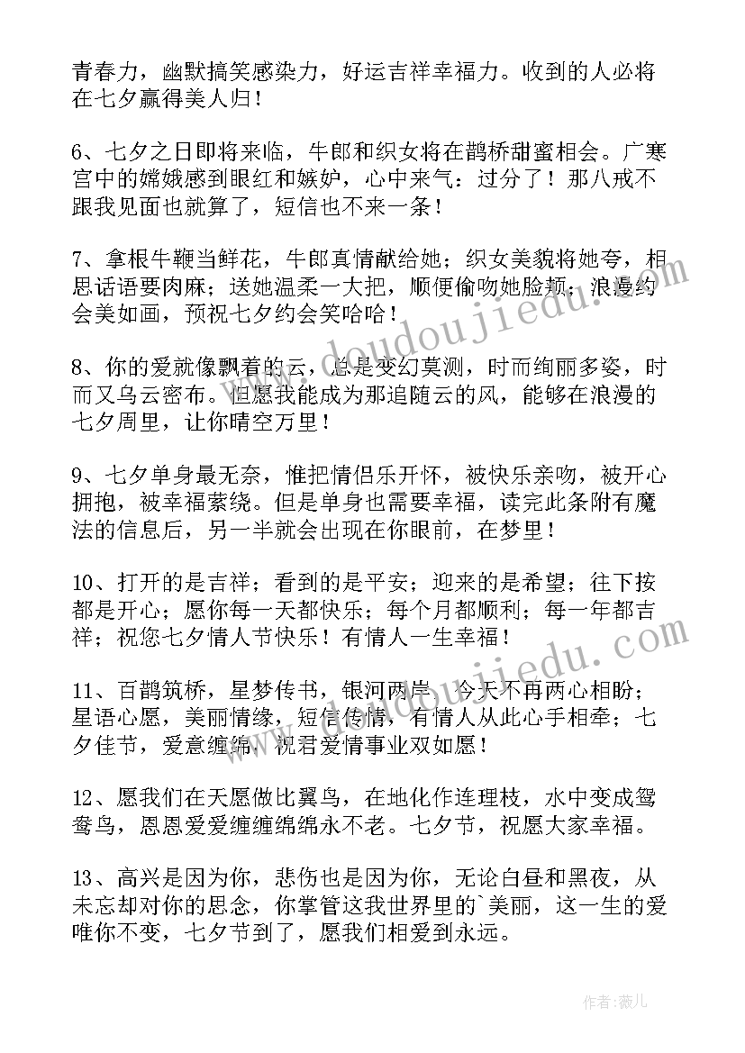 七夕祝福语唯美句子(精选11篇)