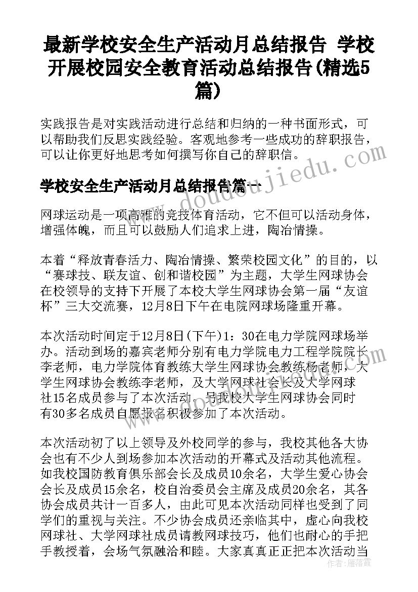 最新学校安全生产活动月总结报告 学校开展校园安全教育活动总结报告(精选5篇)